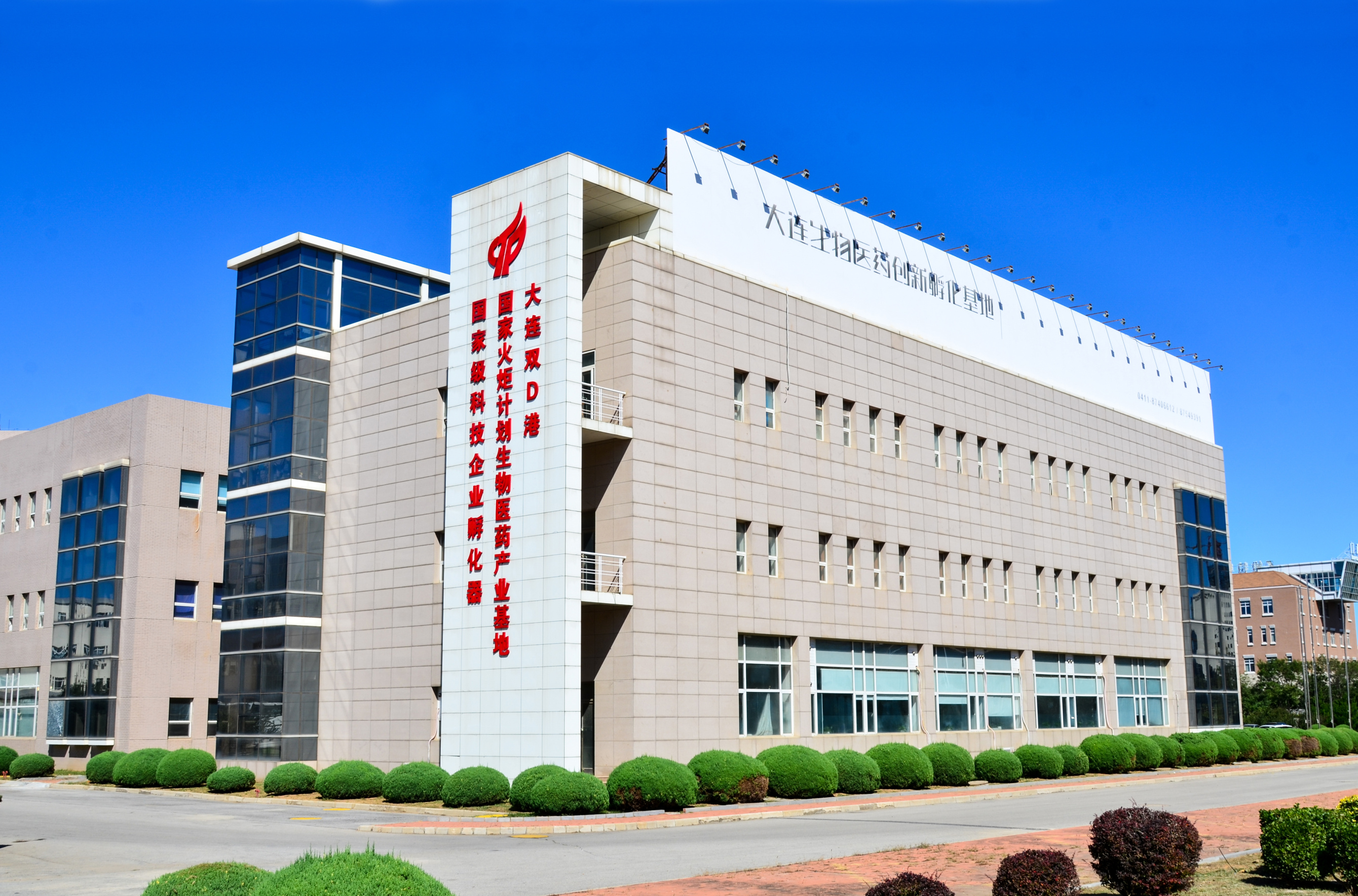 大连生物医药创新孵化基地